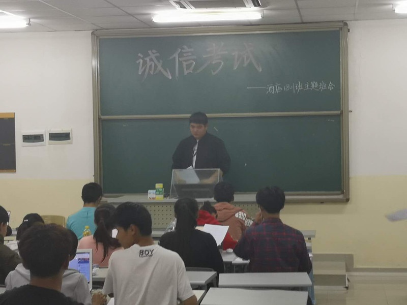 毅于求学信于试，廉于达人敏于思 ——酒店1801班诚信考试主题班会