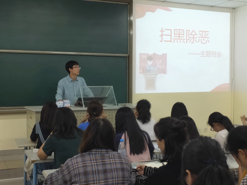 筑安全防线，扫黑除恶 ——扫黑除恶主题班会